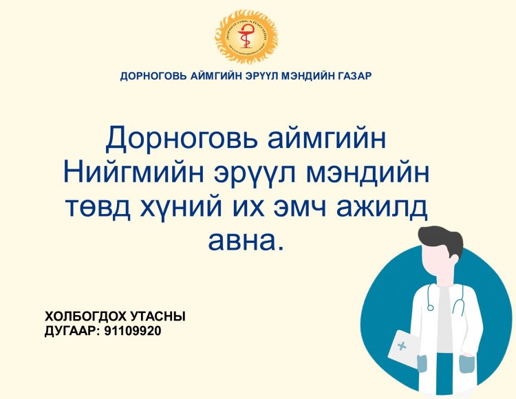Ажилд авна.