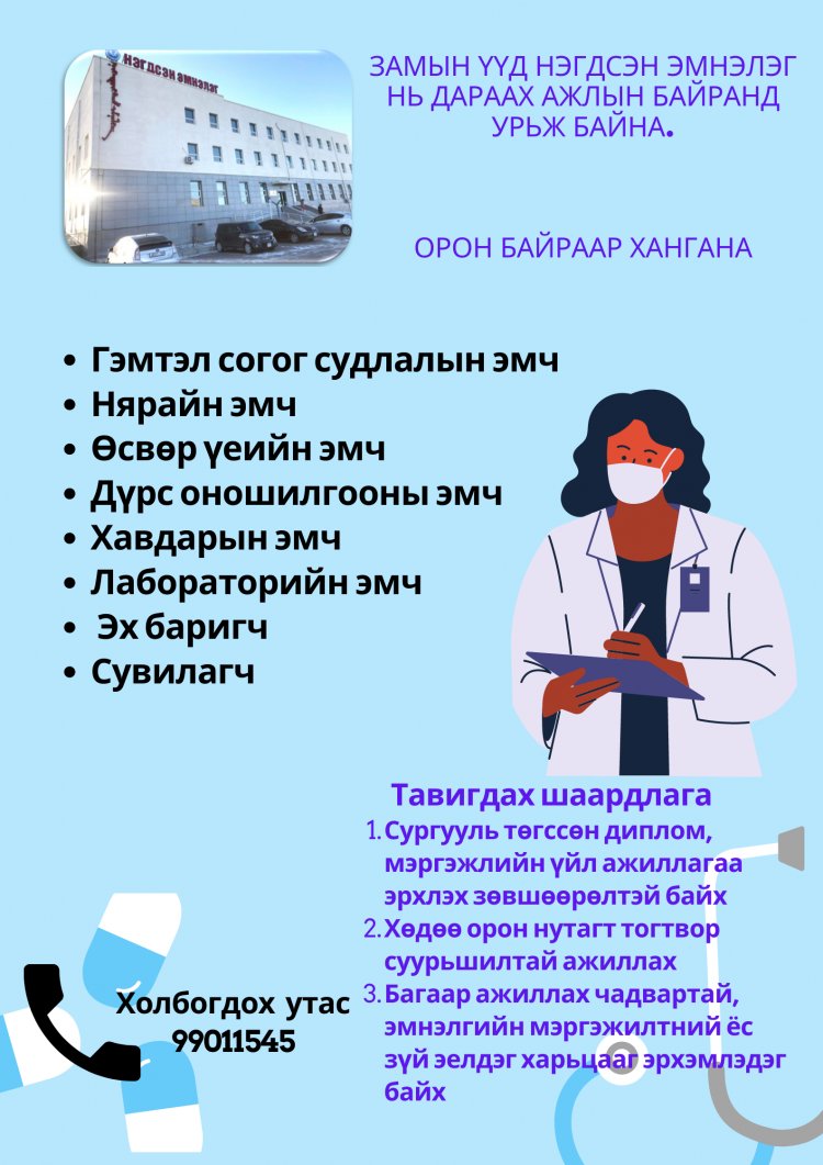 Нээллтэй ажлын байр