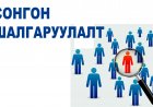 Дорноговь аймгийн Нэгдсэн эмнэлэгт дараах нарийн мэргэжлийн эмч нарыг ажлын байрны сонгон шалгаруулалтад урьж байна.