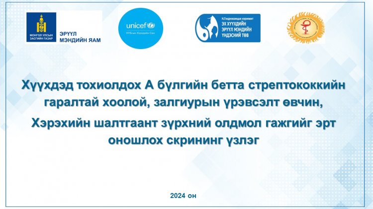 ЗҮРХНИЙ ОЛДМОЛ ГАЖГИЙГ ЭРТ ОНОШЛОХ ҮЗЛЭГ"-ИЙГ 6-16 НАСНЫ БҮХ ХҮҮХДЭД ХИЙНЭ