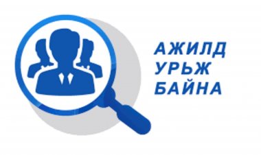 Дорноговь аймгийн Алтанширээ сумын эрүүл мэндийн төвд дараах нээлттэй ажлын байранд урьж байна.