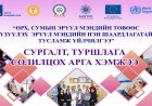 "МОБАЙЛ ТЕХНОЛОГИЙН СУРГАЛТ ДОРНОГОВЬ АЙМАГТ"