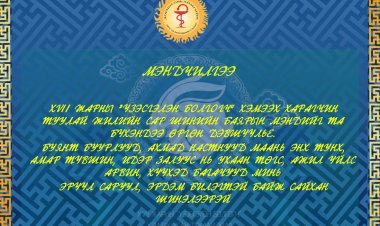 Мэндчилгээ