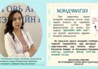 МЭНДЧИЛГЭЭ 
