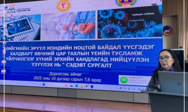 “ХАЛДВАРТ ӨВЧНИЙ ЦАР ТАХАЛ, ДЭГДЭЛТ-ХҮНИЙ ЭРХ” СУРГАЛТЫГ АМЖИЛТТАЙ ЗОХИОН БАЙГУУЛЛАА.